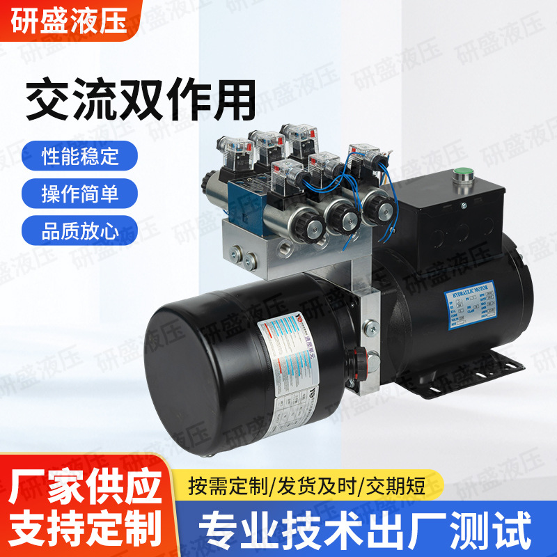 液压动力单元货车叉车升降机小型液压泵站交流双作用液压油泵
