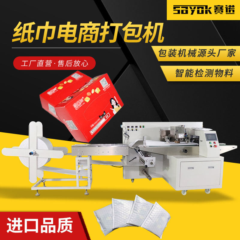纸巾气泡膜袋机器三维包装机封口机全自动折叠机枕式电商打包机,包装,五金配件包装,淘宝优惠券,粉丝福利购,淘宝优惠卷