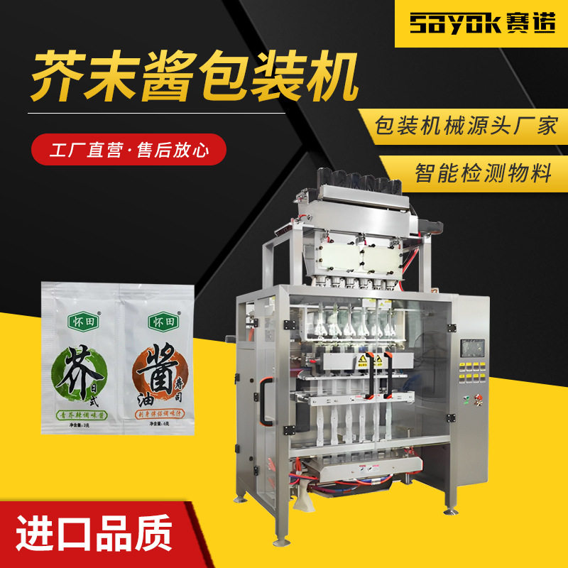 调味料海鲜芥末酱包装机酱油醋油调料长条分切多列包装机设备厂家,包装,五金配件包装,淘宝优惠券,粉丝福利购,淘宝优惠卷