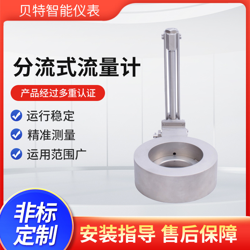 贝特 分流式流量计 节流装置一体式孔板流量计