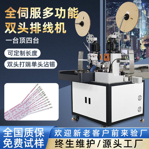 伺服双头排线端子机多功能剥皮打端子沾锡剥打机压接机高精度
