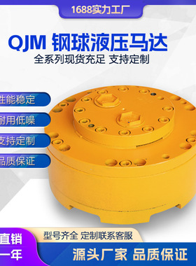 液压马达 钢球马达1QJM11/12/21/32/42 1QJM52-3.2 大扭矩油马达