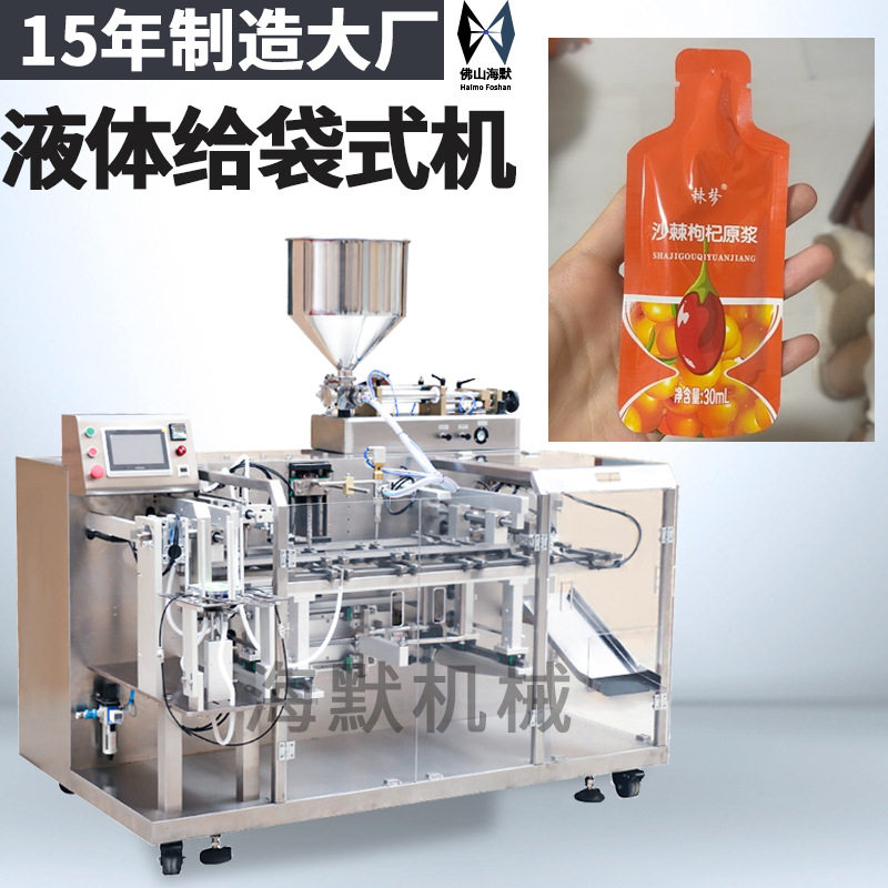 自立袋沙棘原浆灌装机 异型袋枸杞液给袋包装机 多功能液体给袋机,清洗/食品/商业设备,其他清洗机,淘宝优惠券,粉丝福利购,淘宝优惠卷