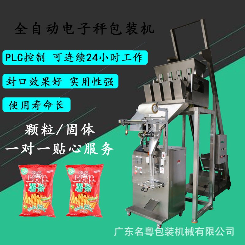 袋装薯条薯片膨化食品电子秤包装机 酒鬼花生米立式颗粒包装机