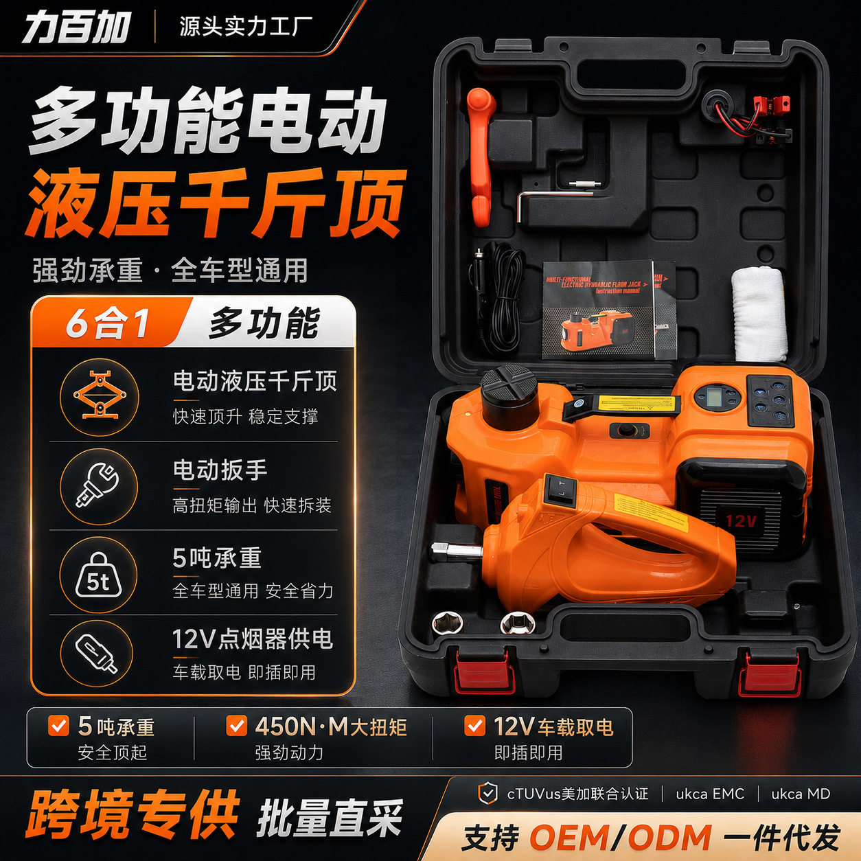 跨境12V车载电动液压汽车千斤顶越野版充气泵三合一换胎工具套装