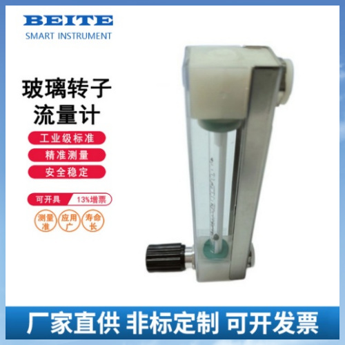 贝特LZB玻璃转子流量计4-20mA输出浮子防腐四氟液体计量表