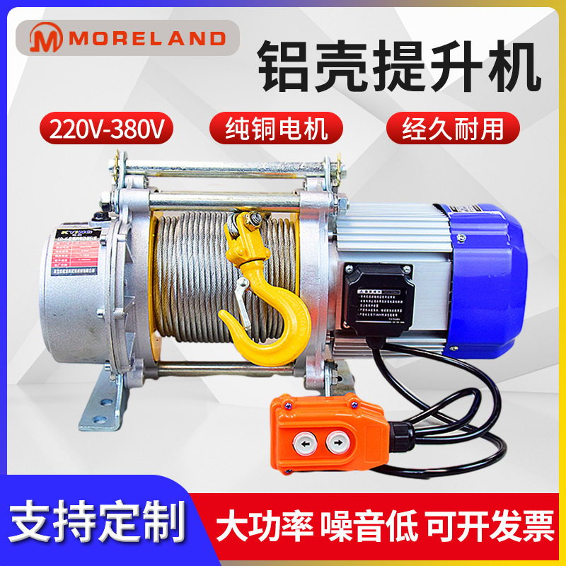 小型提升机多功能电动卷扬机户外室内1吨升降钢丝绳铝壳提升机,搬运/仓储/物流设备,立体仓库设备,淘宝优惠券,粉丝福利购,淘宝优惠卷