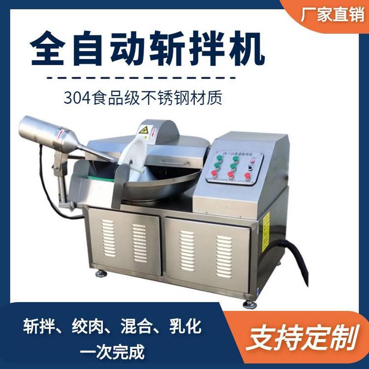 全自动斩拌机  大姜大蒜高速斩拌机 蔬菜泥肉糜鱼丸不锈钢斩拌机