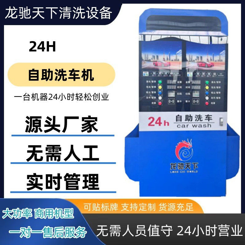 北京实时联网双机款智能共享自助洗车机24小时大功率泡沫清洗机