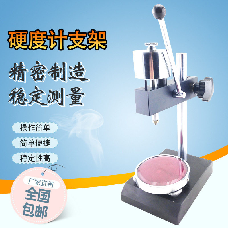 硬度计机架可配套Teclock得乐ASKER高分子硬度计支架使用不含表