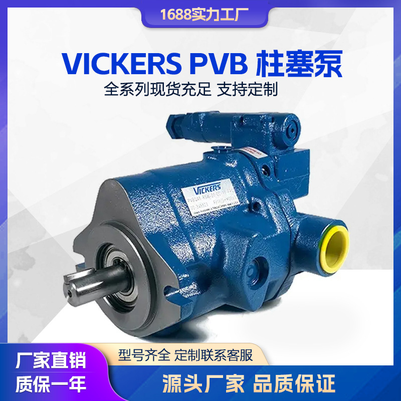 液压泵 VICKERS威格士轴向柱塞泵 PVB5/6/10/20/45高压油泵变量泵
