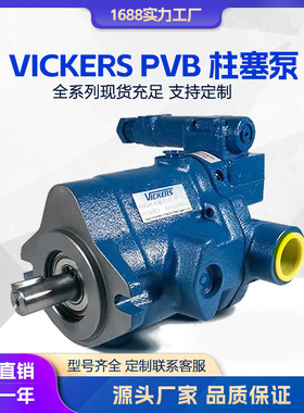 液压泵 VICKERS威格士轴向柱塞泵 PVB5/6/10/20/45高压油泵变量泵