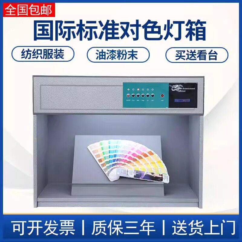 国际标准D65对色灯箱LED四五六七光源纺织面料槊皎调漆标准光源箱