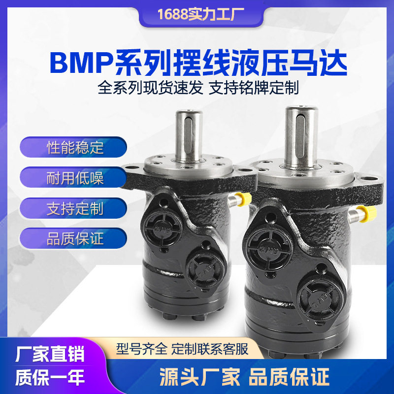 现货BMP系列摆线液压马达BMPH/BMPW清扫车 扫路车环卫液压马达