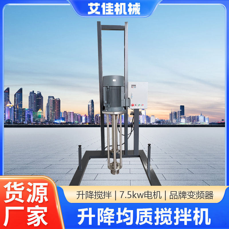 不锈钢洗衣液液体立式升降均质搅拌机 调速化妆品搅拌均质剪切机,工业油品/胶粘/化学/实验室用品,分散机,淘宝优惠券,粉丝福利购,淘宝优惠卷