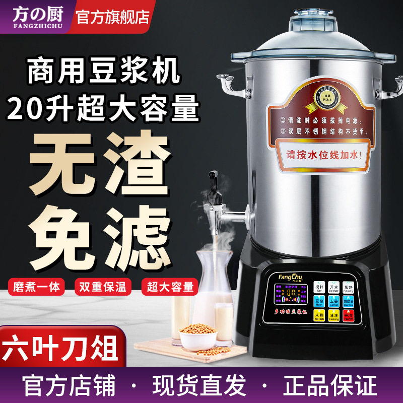 方厨豆浆机商用早餐店用全自动五谷杂粮大容量无渣免过滤破壁机,搬运/仓储/物流设备,立体仓库设备,淘宝优惠券,粉丝福利购,淘宝优惠卷