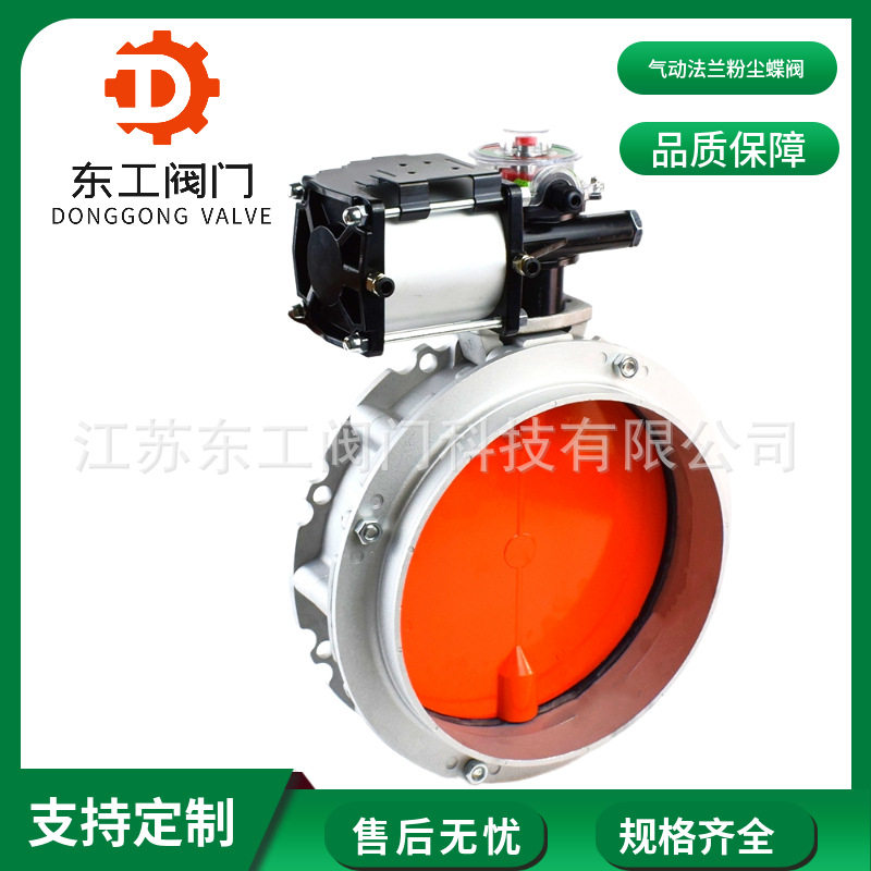 水泥搅拌站用粉体蝴蝶阀气动法兰粉尘蝶阀气动粉体蝶阀气动蝶阀