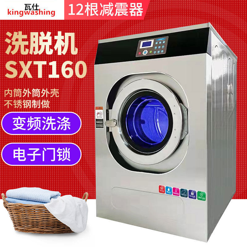 全自动工业洗脱机SXT160 宾馆大型洗涤设备洗衣机 全自动洗脱机,清洗/食品/商业设备,干洗机/洗衣店专用设备,淘宝优惠券,粉丝福利购,淘宝优惠卷
