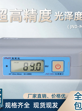 钧能达JND-M60 光泽度计 高精度光泽度仪 石材油漆大理石油墨涂料