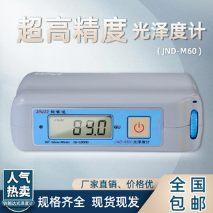 高精度光泽度仪 光泽度计 石材油漆大理石油墨涂料 M60 钧能达JND