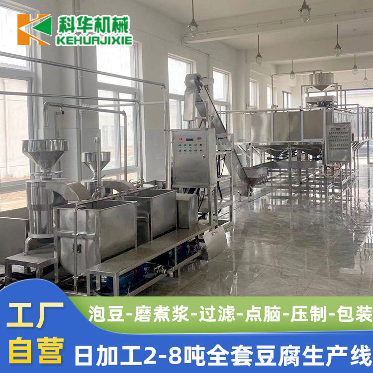 加工豆腐大型机器 豆腐生产线设备 宏金大型豆腐机供应商