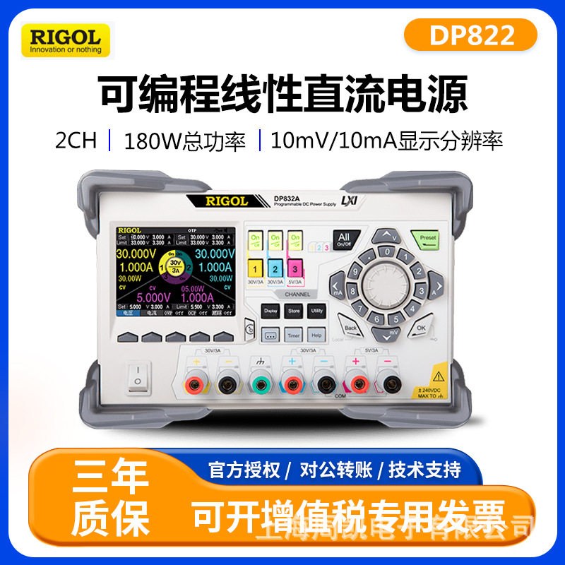 RIGOL普源DP832/DP831/DP832A可编程线性直流电源30V3A/三路输出