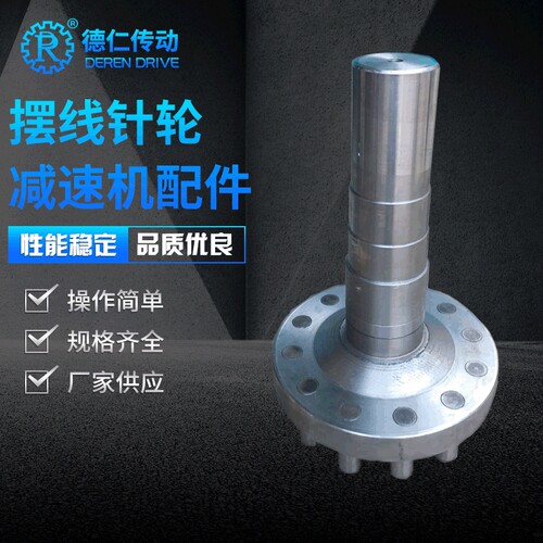 泰兴泰星泰隆摆线针轮减速机配件输出轴主轴变速机