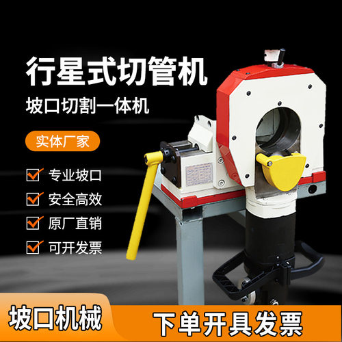 行星式切管机电动管子切割机破口薄壁管道不锈钢坡口机切坡一体机