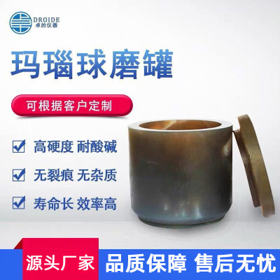 实验室球磨罐硬质合金氧化锆玛瑙不锈钢刚玉玛瑙罐原厂研磨罐