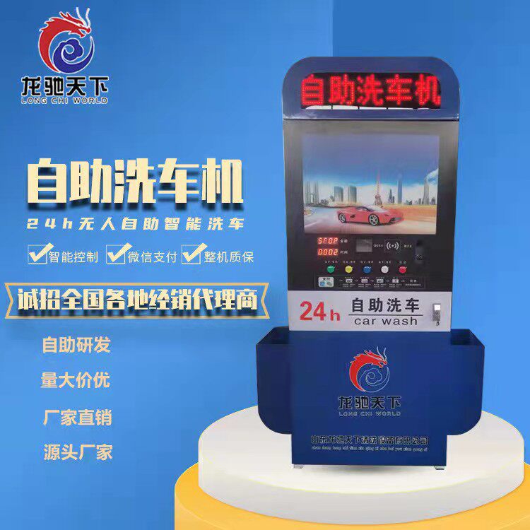24小时无人自助洗车机实时联网控制洗车机大功率电机洗车机