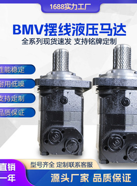 现货BMV400 摆线液压马达 代替Danfoss OMV履带 行走马达大扭矩