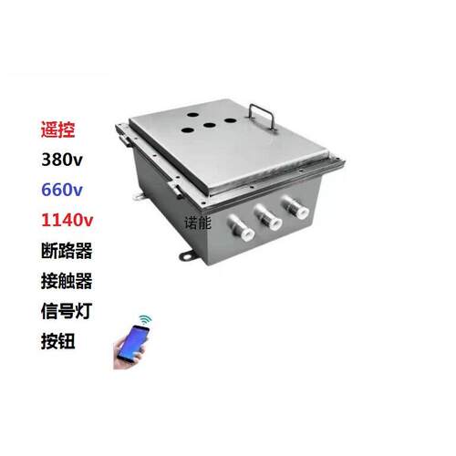 遥控断路器 接触器  按钮 信号灯 手机蓝牙控制配电箱