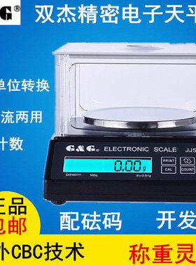 美国双杰电子秤100G200G300G500G600G/0.01G电子天平 配砝码