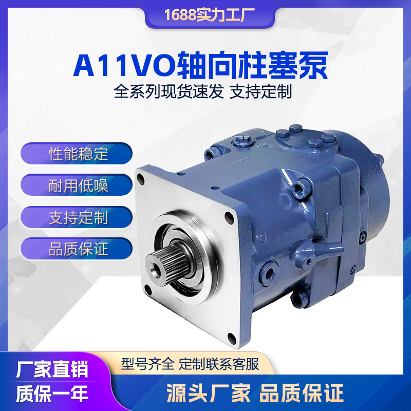 液压泵 力士乐Rexroth A11V/A11VO/A11VLO 轴向变量柱塞泵 齿轮泵