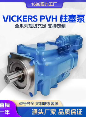 液压泵 伊顿 威格士变量柱塞泵VICKERS PVH074 098 057高压油泵
