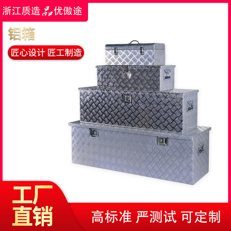 分体折叠铝合金卡车工具箱防水长方形车载后备箱收纳箱户外储物箱