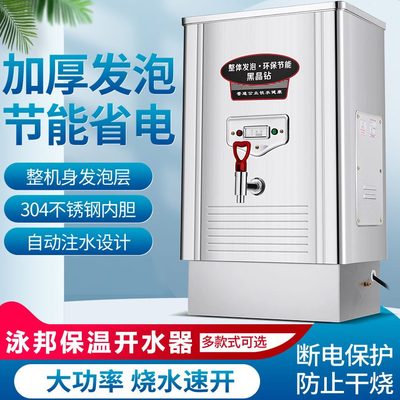 全自动3开水器ZKW 商用30不锈钢开水机邦开泳炉水电热K保温节能 -