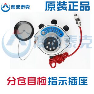 车插座I仓位AP静电自动自检溢带盒流防检测地归位接指示灯多油罐