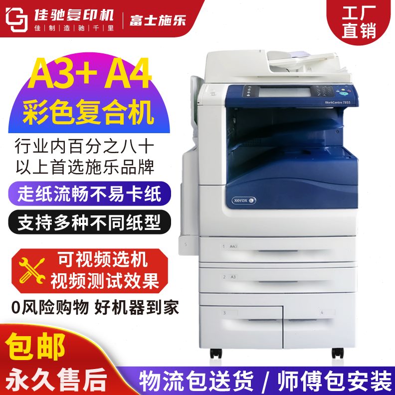 A3彩色复印机高速复印一体机学生施乐商用新款小型家用打印机办公