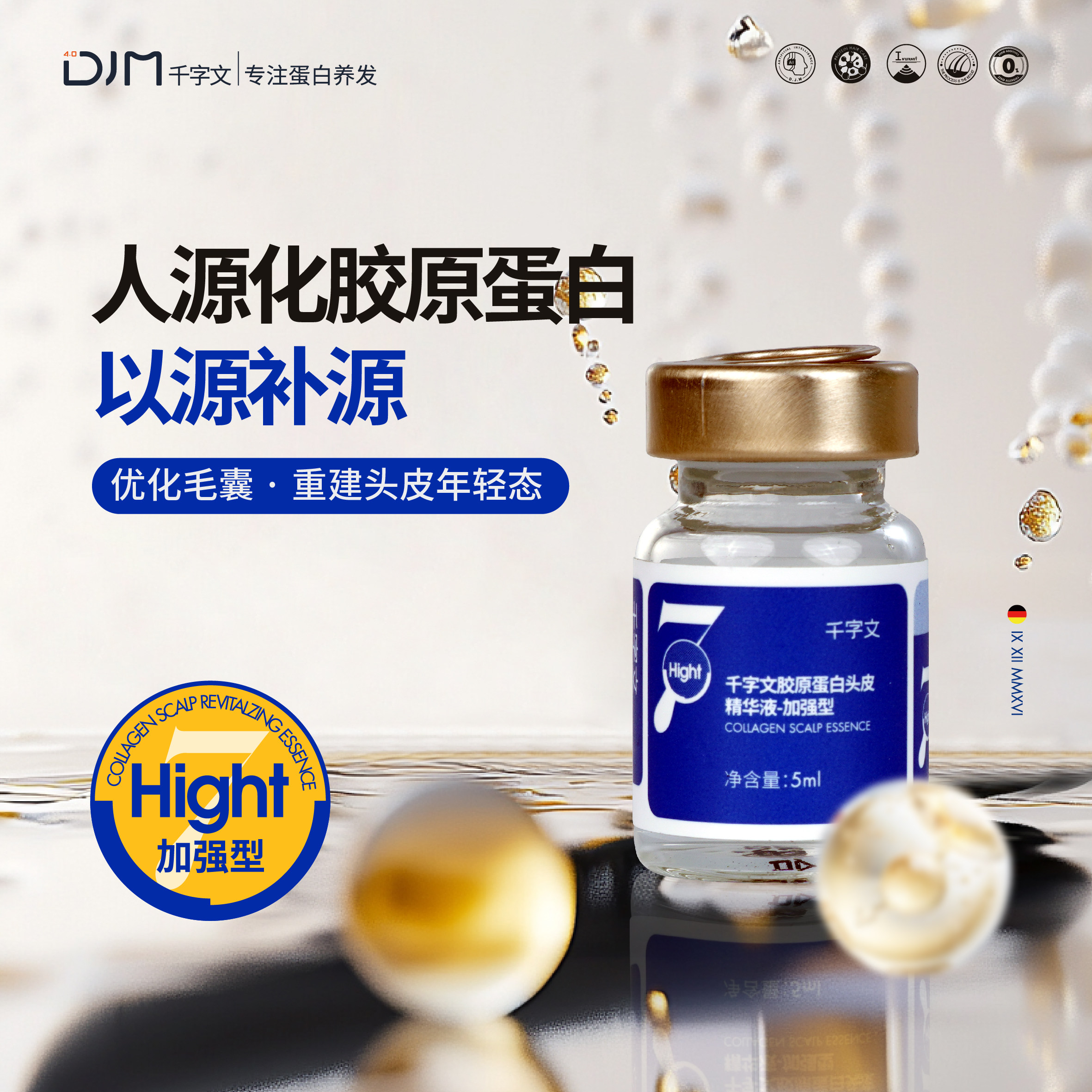 DJM千字文头皮精华送防脱洗发水