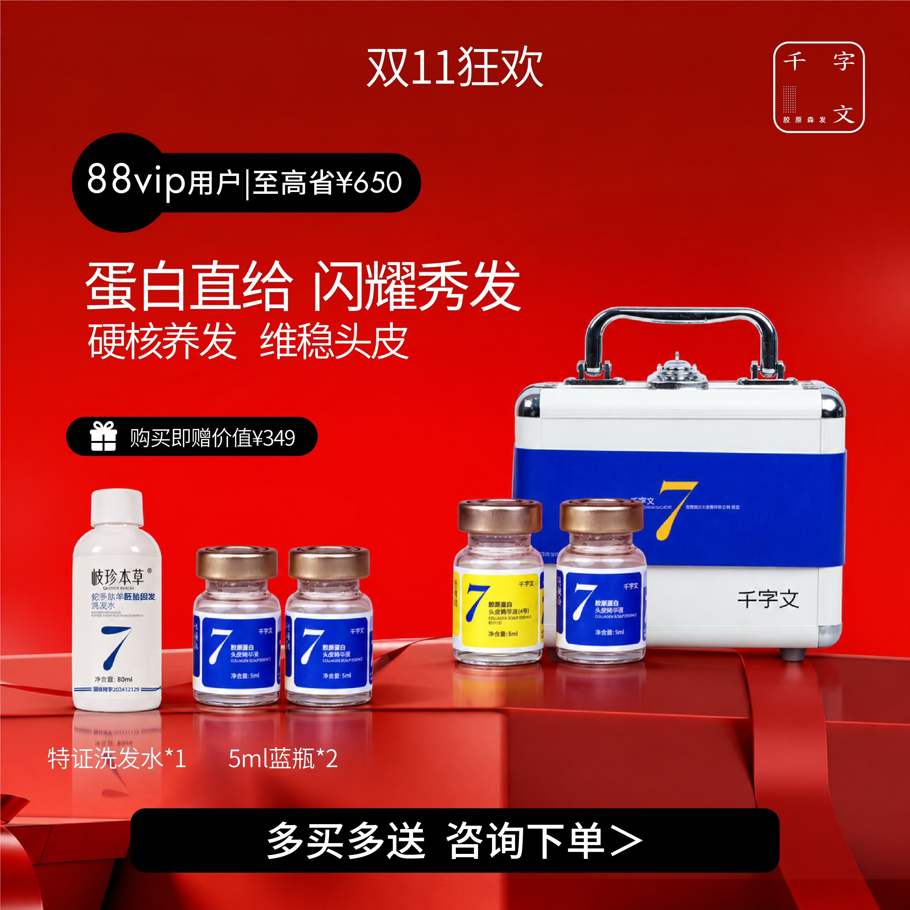 DJM千字文胶原蛋白头皮精华控油