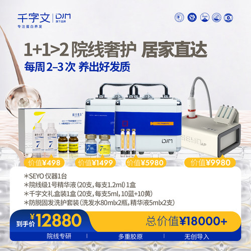德国DJM-seyo喷家用版头皮养护仪
