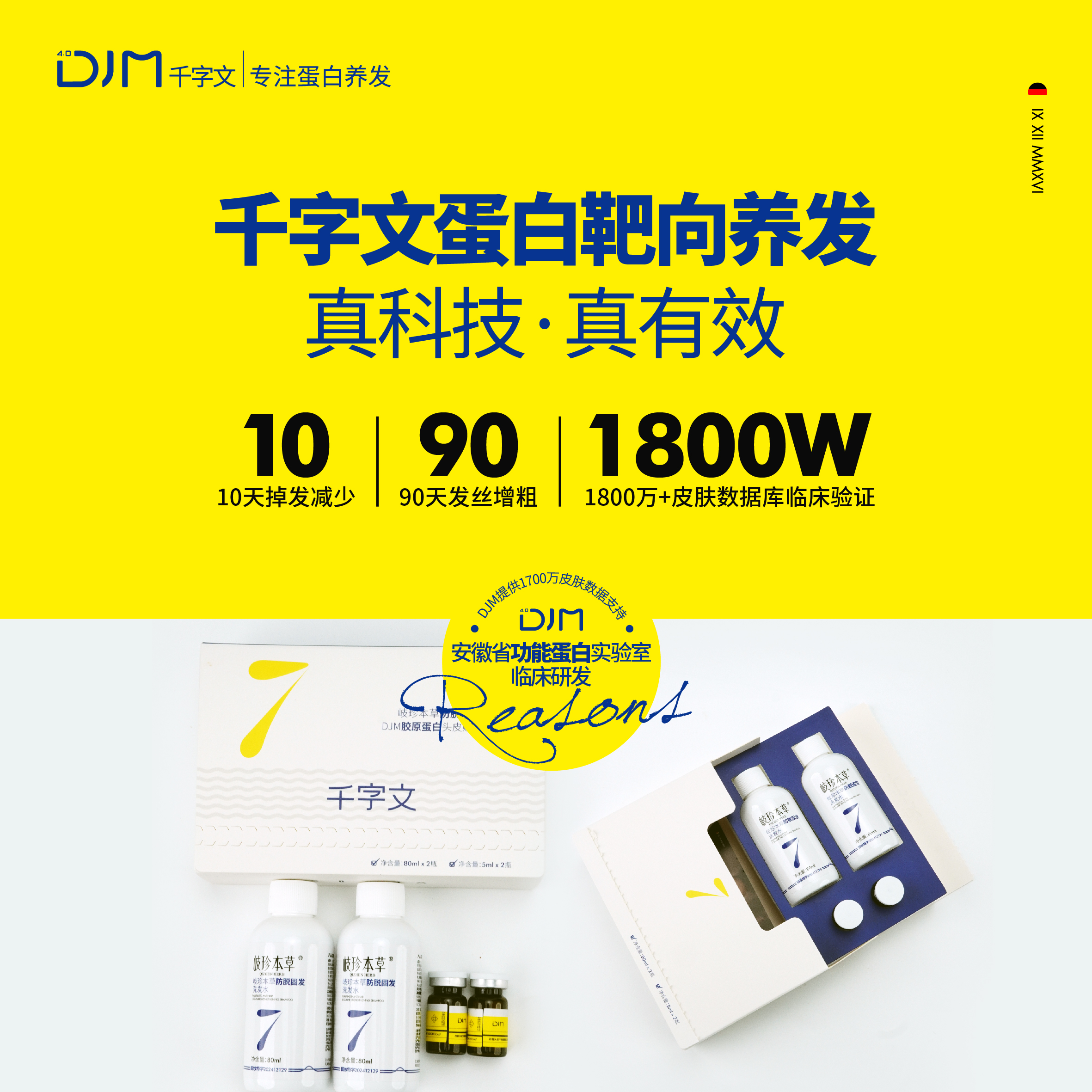 千字文头皮防脱固发洗护套组