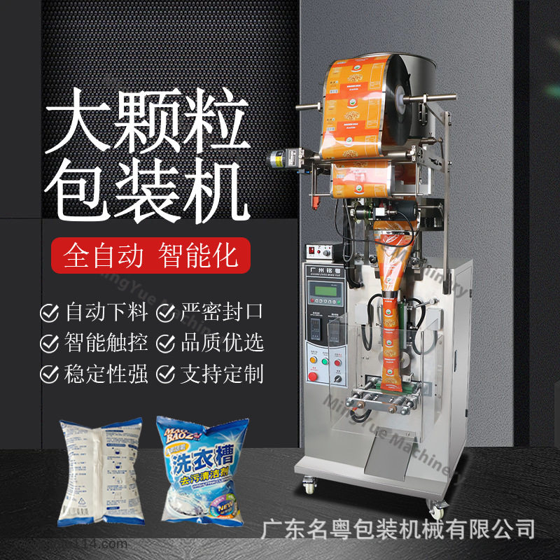 袋装背封式洗衣机清洁粉颗粒包装机 连袋式洗衣粉颗粒量杯包装机,包装,五金配件包装,淘宝优惠券,粉丝福利购,淘宝优惠卷
