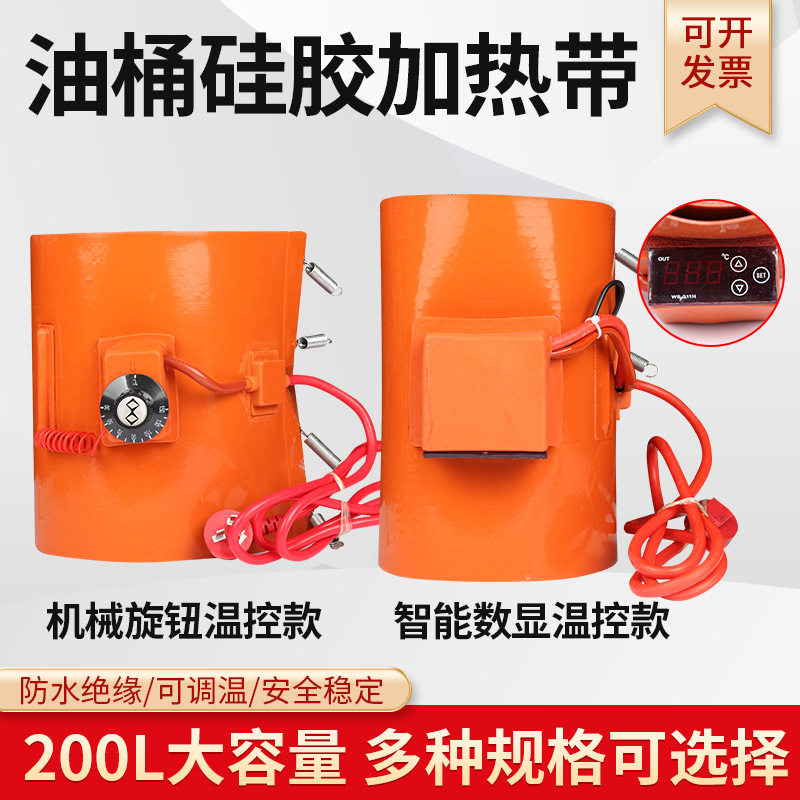 200L油桶加热带加热器硅橡胶加热带液化气瓶加热带煤气罐伴热