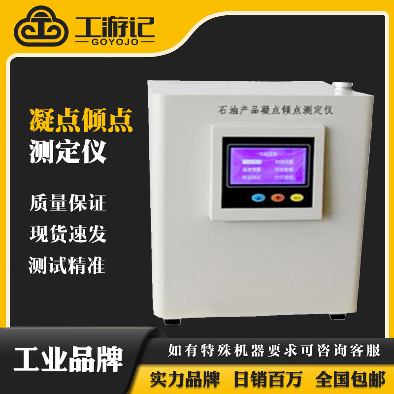 全自动凝点测定仪 石油产品冷滤点测试仪凝点倾点测定试验机