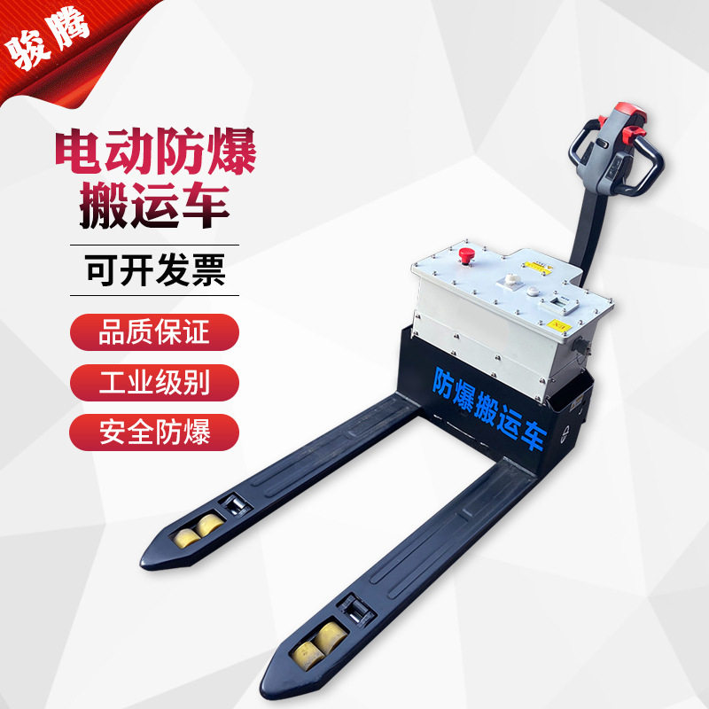 电动防爆搬运车无火化车间用1.5T/2/3吨全自动拖板车地牛