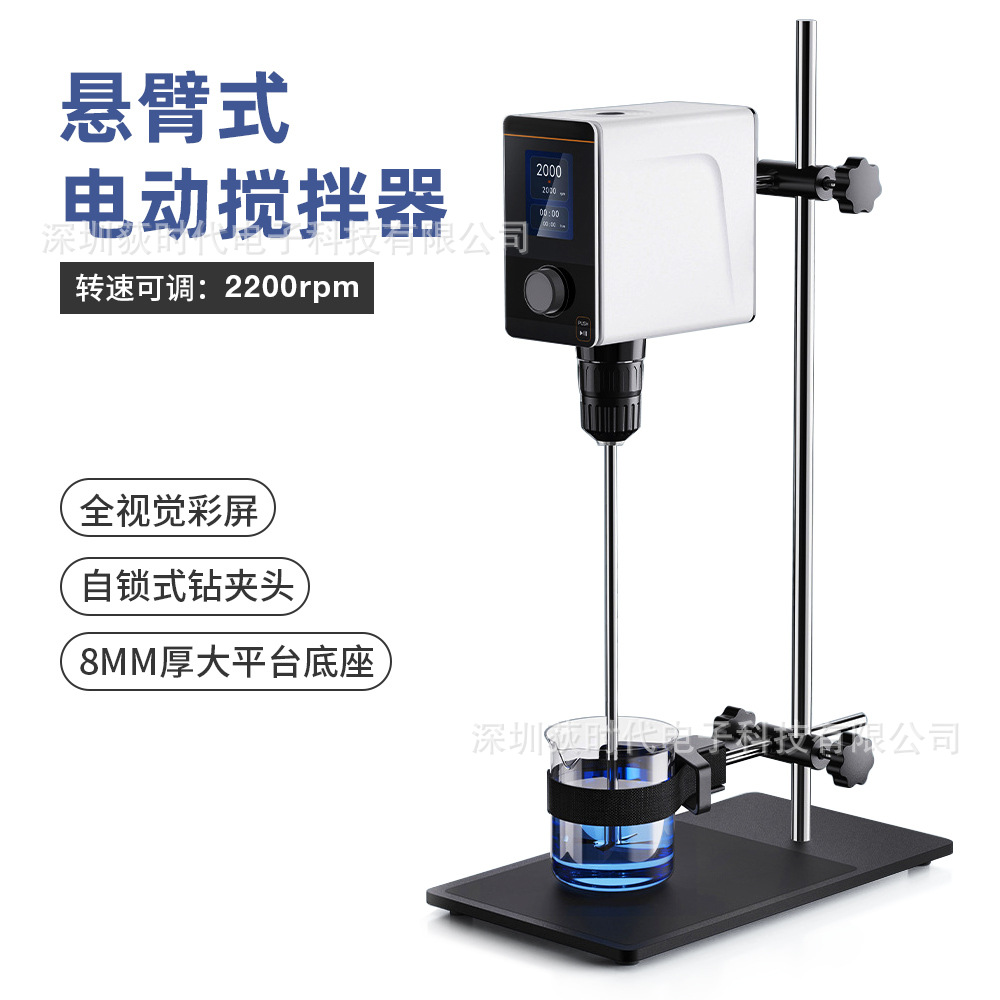 悬臂式强力电动搅拌器2200rpm实验室小型数显定时定速搅拌机