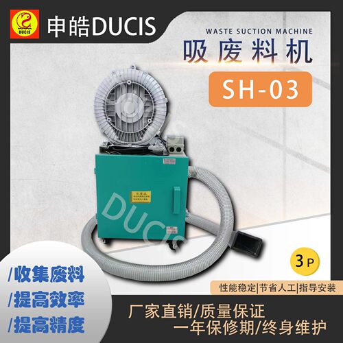 冲压机用吸废料机/冲床/机械设备SH-03吸尘压力机金属加工专用