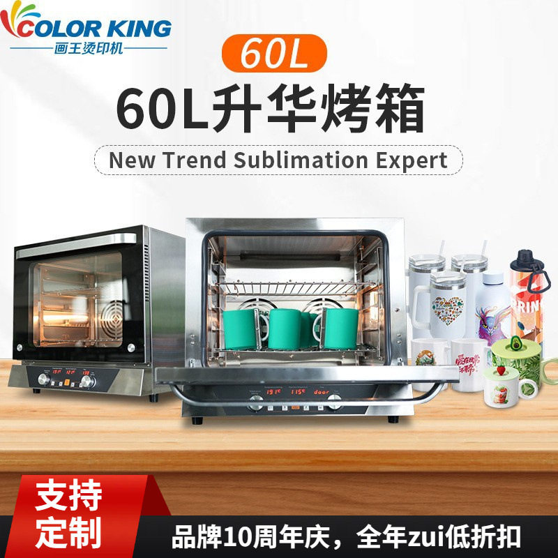 热转印升华马克杯陶瓷杯运动水壶烤箱60L家用多功能烘干烤箱设备